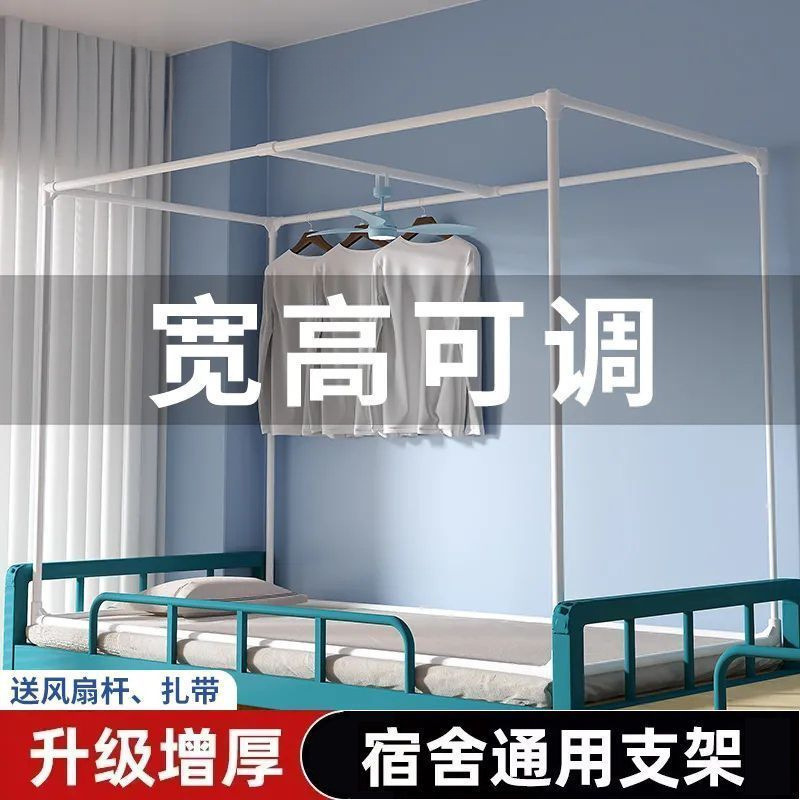 学生宿舍可伸缩蚊帐支架烤漆加粗加厚寝室单人床上下铺床帘架耐用|undefined