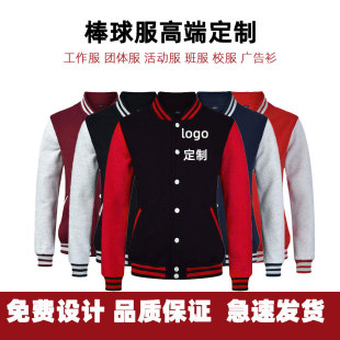 Autumn and Winter Custom Logo Jacket Thickened Baseball Uniform with Printed Logo Embroidery Workwear Advertising Shirt Class Uniform Catering