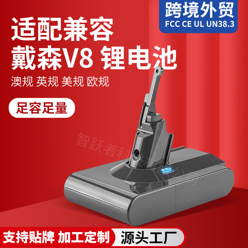 Cross-border hot replacement Dyson battery Dyson V8 hand-held vacuum cleaner sweeper spare battery factory outlet Cross-border hot replacement Dyson battery Dyson V8 hand-held vacuum cleaner sweeper spare battery factory outlet