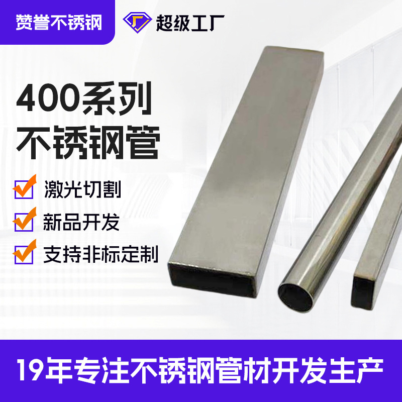 厂家430 444不锈钢管 430不锈钢厚壁方管 430不锈钢制品管