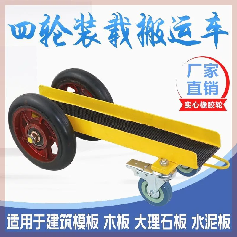 Грузовик для переезда, мобильный транспорт, новый двухколесный грузовик, стеклянные двери и окна, портативный перемещатель камня и других грузов.