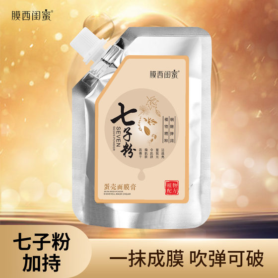 Mask West Girlfriend Qizi Powder Eggshell Mask Cream Moisturizing, Cleansing, Hydrating and Moisturizing Tearing Egg Mask to Remove Blackheads