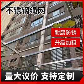 不锈钢绳网供货防坠卡鸟语C林网网网编织绳扣动物园围栏防护网