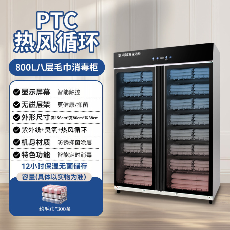 800L 열풍모델 {열풍 순환 + 자외선 + 오존 + 마른 수건 보온 및 난방}