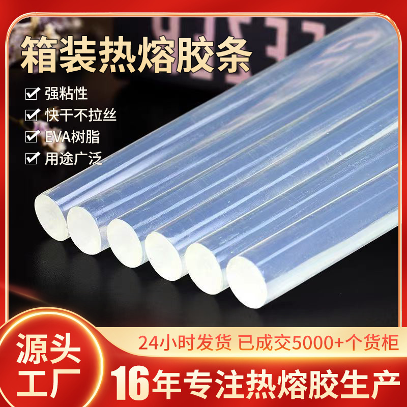 强粘热熔胶棒25KG整箱批发7/11mm手工热溶胶透明高粘热熔胶条厂家