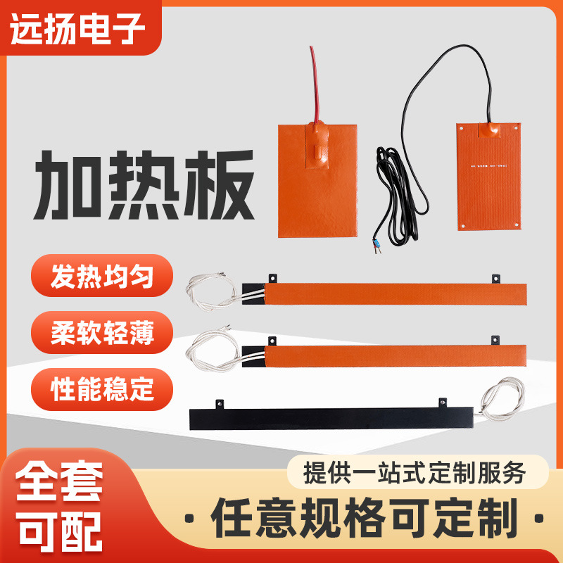 非标定制硅橡胶加热片定做多规格异性硅胶加热板打孔带铝板发热器