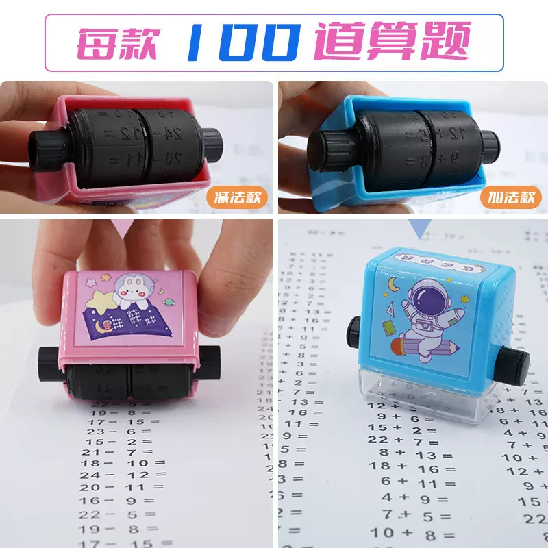 教学数学自动出数学加减法神器滚轮小学生出题印章