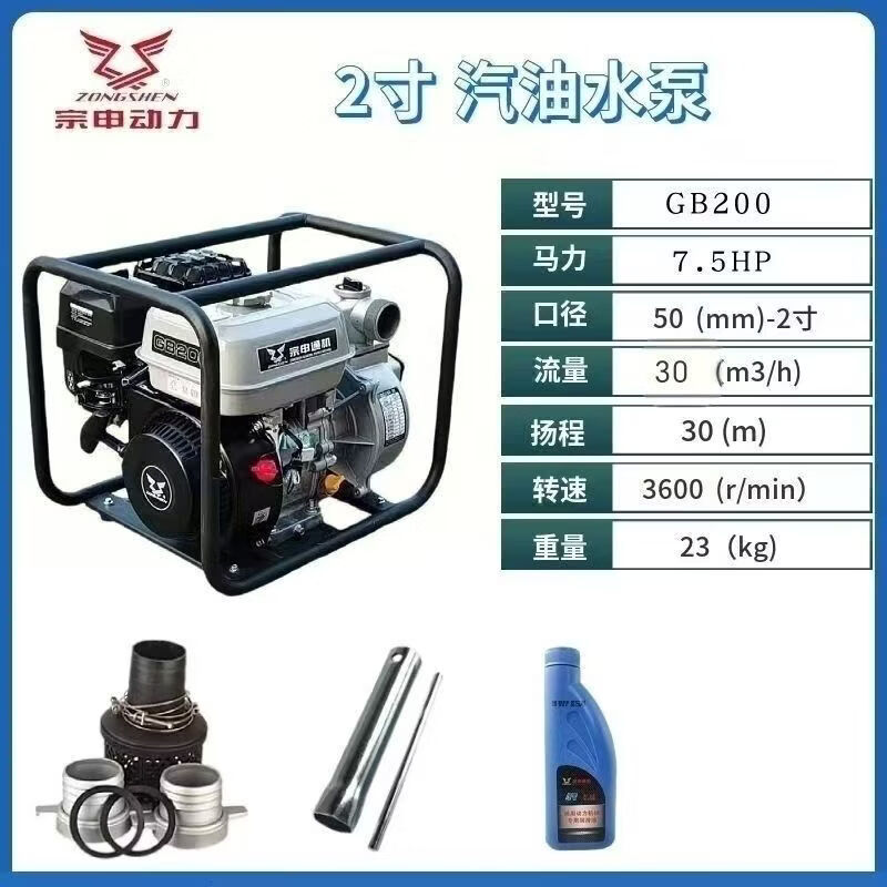 Zongshen Gasoline Engine Water Pump 2inch Water Pump 3inch Irrigation Pump Self-Priming Pump All-In-One Machine Four-Stroke Zongshen Gasoline Engine Water Pump 2inch Water Pump 3inch Irrigation Pump Self-Priming Pump All-In-One Machine Four-Stroke