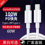 双type-c对c头PD数据线100w3a适用苹果华为电脑60w5a手机快充电线