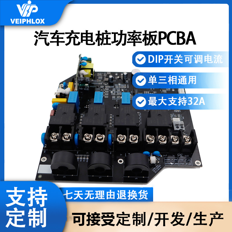 汽车充电桩PCBA单相三相电源通用电子线路板源头工厂开发设计控制