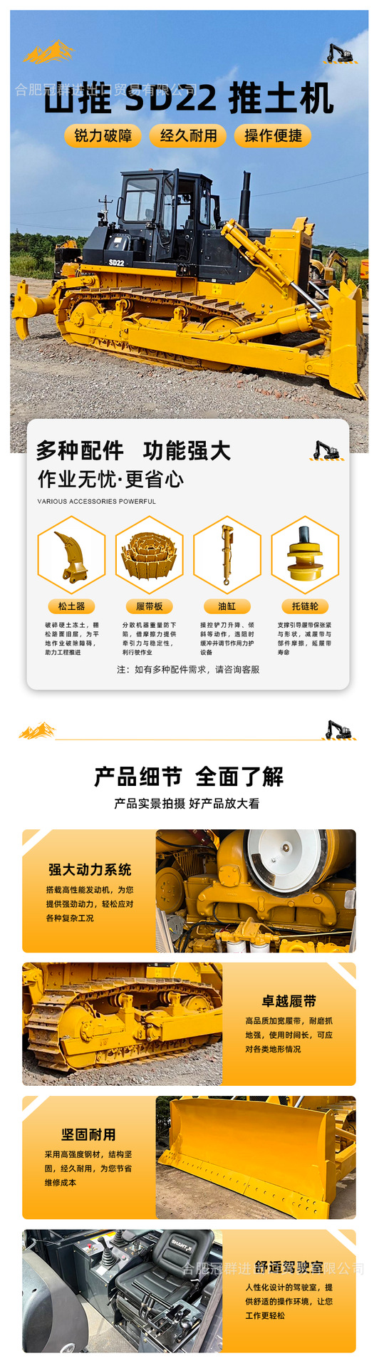 推土机-山推-SD22-详情页-02.png