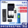 色差宝Colormeter Pro颜色检测精密色差仪测色仪便携式取色器|ms