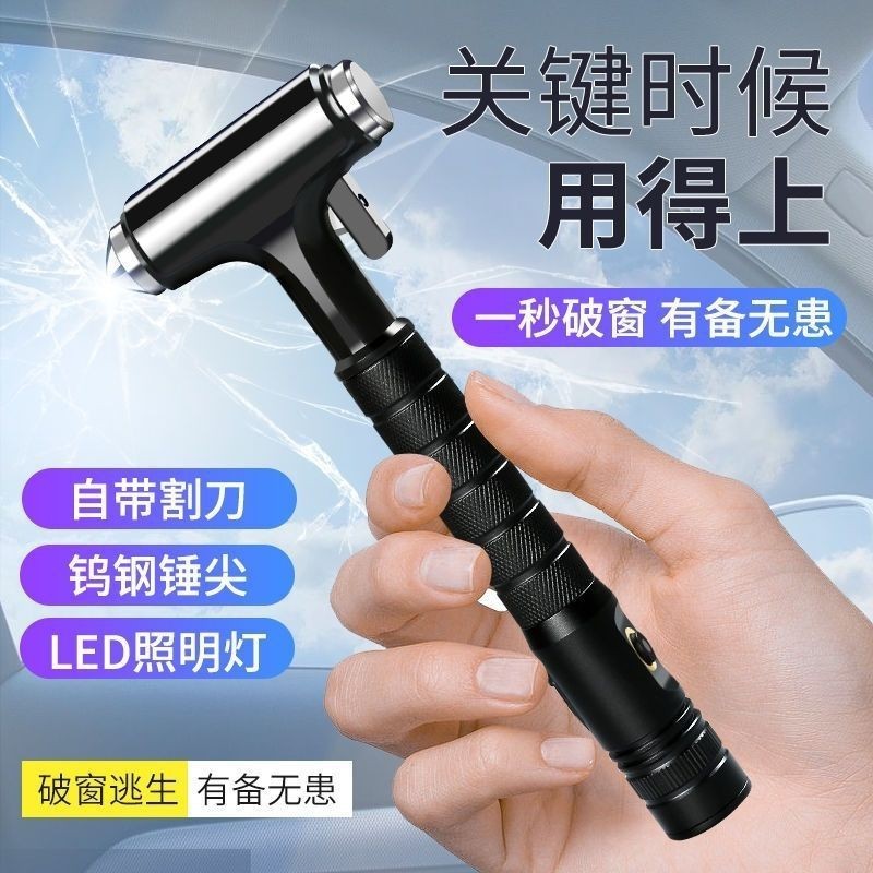 汽车安全锤车载多功能钨钢锤尖带割刀LED灯一秒破窗应急破窗神器|undefined