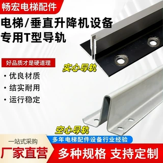 电梯导轨T型实心导轨T75/78/114/89/90/127TK5A空心导轨机加工