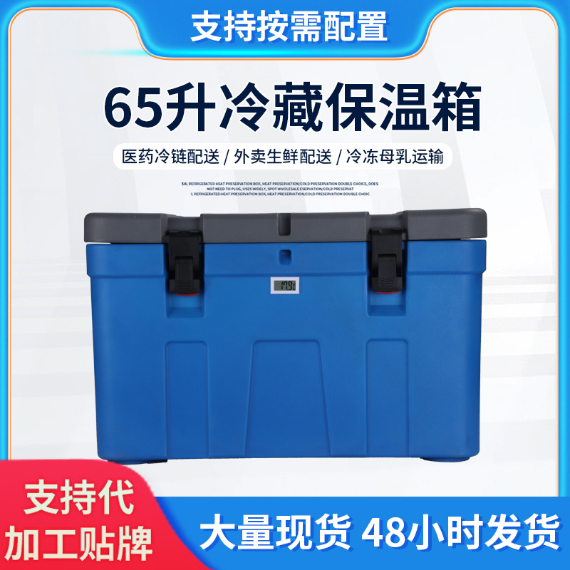 65升冷藏保温箱 医用保温箱 疫苗血液冷链路途运输箱65L外卖便携