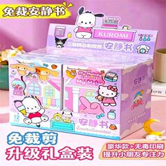 無裁断箱入り静か本豪華アップグレードサンリオシリーズdiy静か本箱入り女の子玩具子供