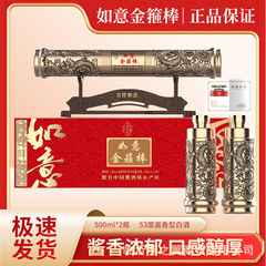 白酒贵州酱香型白酒53度如意金箍棒500ml*2瓶高档礼盒整箱批发