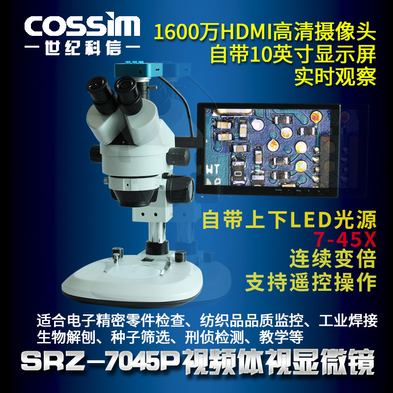 COSSIM三目7~45X带屏连续变倍视频体视显微镜手机维修线路板检测