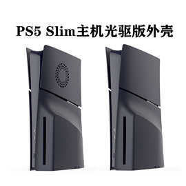 PS5slim光驱版主机替换外壳PS5slim UHD光驱版主机更换外壳