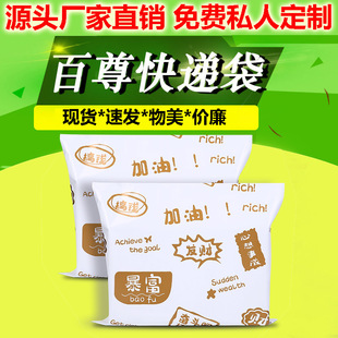 Baizun new material printing express packaging bag packing bag logistics waterproof bag packing bag wholesale express bag