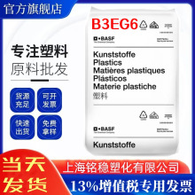 PA6德国巴斯夫 B3EG6 30%玻钎高抗冲汽车应用耐油外壳 车轮塑胶粒