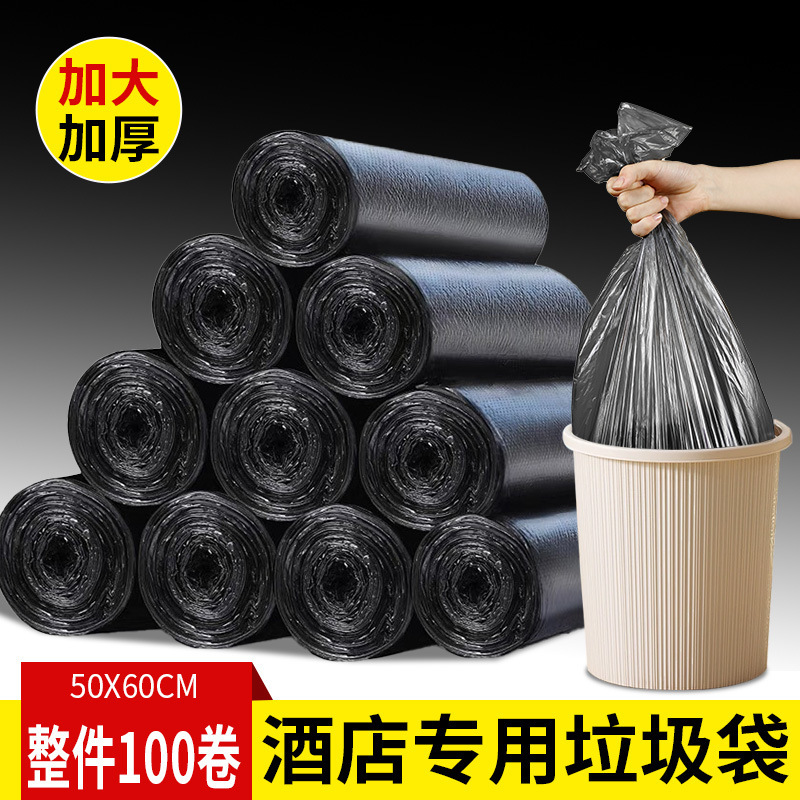 黑色垃圾袋酒店宾馆客房商用餐饮家用加厚一次性小垃圾袋|undefined