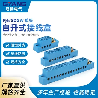 FJ6山东标准单极蓝色接线盒单极1进4出6出9出12出15出接线端子排