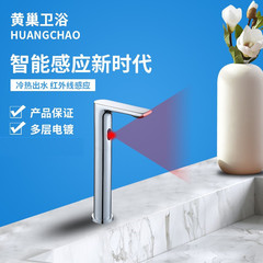 全自動誘導蛇口 公衆トイレ洗面台 スマート温冷赤外線水栓