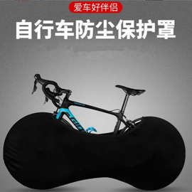 厂家直销i自行车山地车防尘罩保护套公路车车轮罩单车车衣套自行