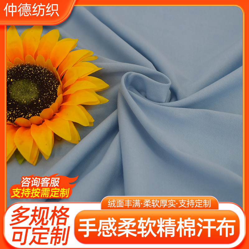 全棉精梳棉汗布 消毛处理纯棉针织T恤布料 秋冬睡衣精棉汗布面料