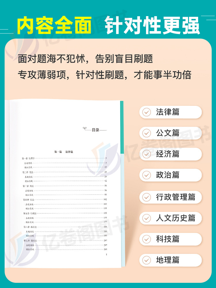 粉笔天津单位考试河北省公共基础知识河南教材刷题公基事业编