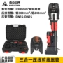 三合一液压多功能充电式压管钳