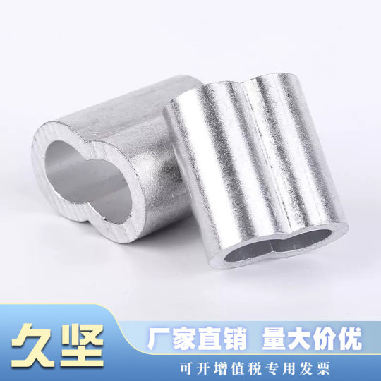 钢丝绳铝套铝夹头8字双孔椭圆单孔圆孔卡头圆柱铝夹铝管0.5-12mm