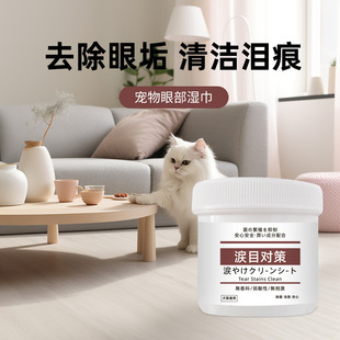 Cats and Dogs Special Eye Tearmark Wet Wipes Bomebi Panda Dog Cleaning Tearmark Eye Care Cotton Sheet