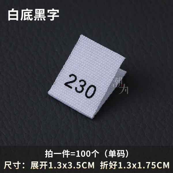[白色 230  棉带尺码标【拍一份=100个】]