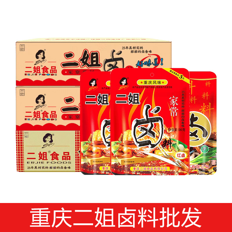 重庆二姐卤料包家常卤肉调料卤料包配方卤鸡翅卤鸭头鸭腿豆干商用