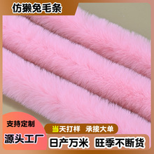 5CM仿獭兔毛条唐装汉服毛边帽条童装裙摆袖口diy服装辅料人造毛条