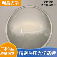 源头商家 10-600mm平凸光学玻璃 LED车灯透镜 热压透镜