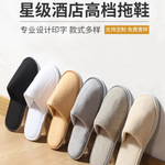 一次性拖鞋五星级酒店居家待客加厚男女批发宾馆待客室内一件批发