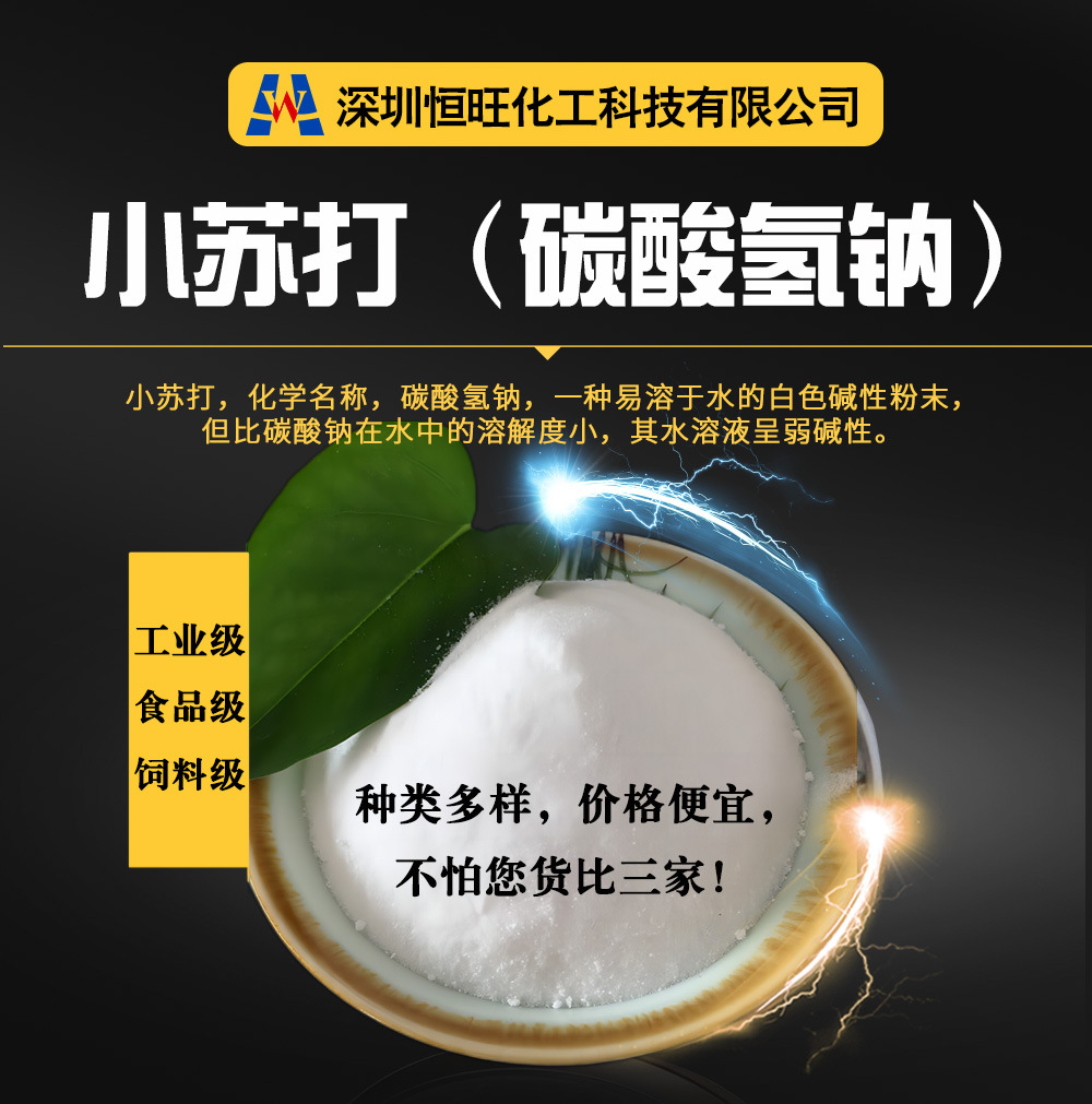 小苏打详情页_01