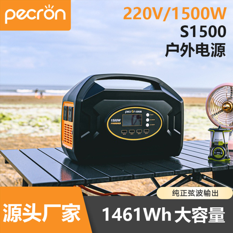 百克龙户外移动电源220V户外电源 1500W大功率 适合户外露营 自驾
