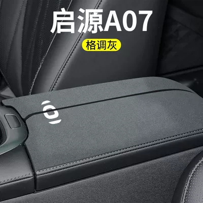 Interior E07 Central A06 Armrest | Armrest box pad - qiyuan-a07-armrest-box-split-2-pieces-glacier-gray-suede