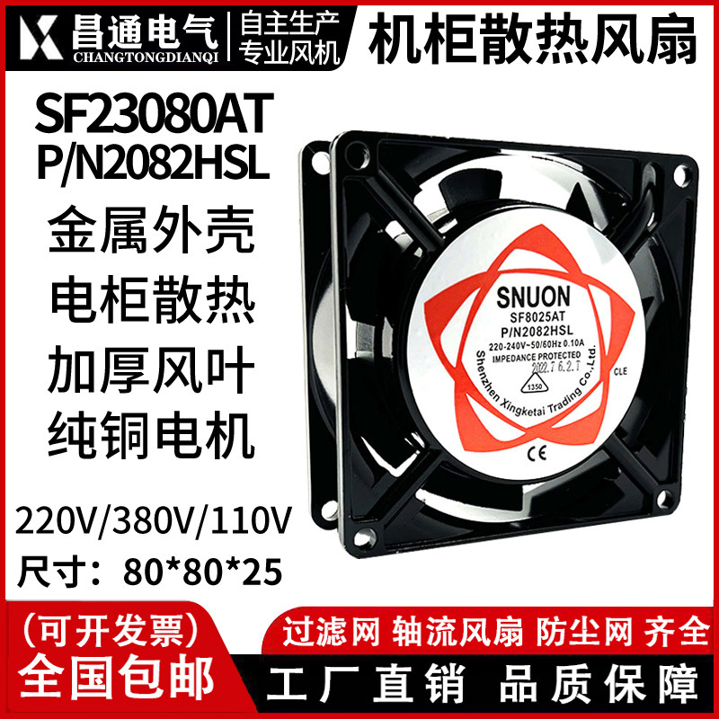 散热风扇8025排气扇轴流风扇 冷却风扇 小型含油交流风扇220V风机