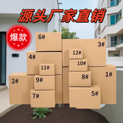 宅配箱8号現物卸売り箱物流包装箱回転小箱郵便は硬い