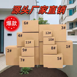 纸箱快递物流发货打包5-11号电商包装盒加厚三层特硬瓦楞纸抗压