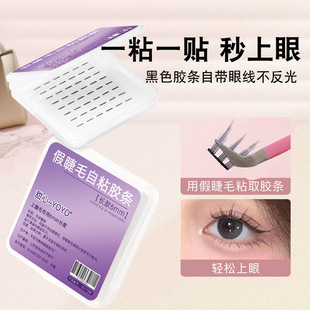 False Eyelashes Self-Adhesive Strips Black Invisible Waterproof Traceless Glue-Free New Jelly Glue Eyelash Strips Without Glue