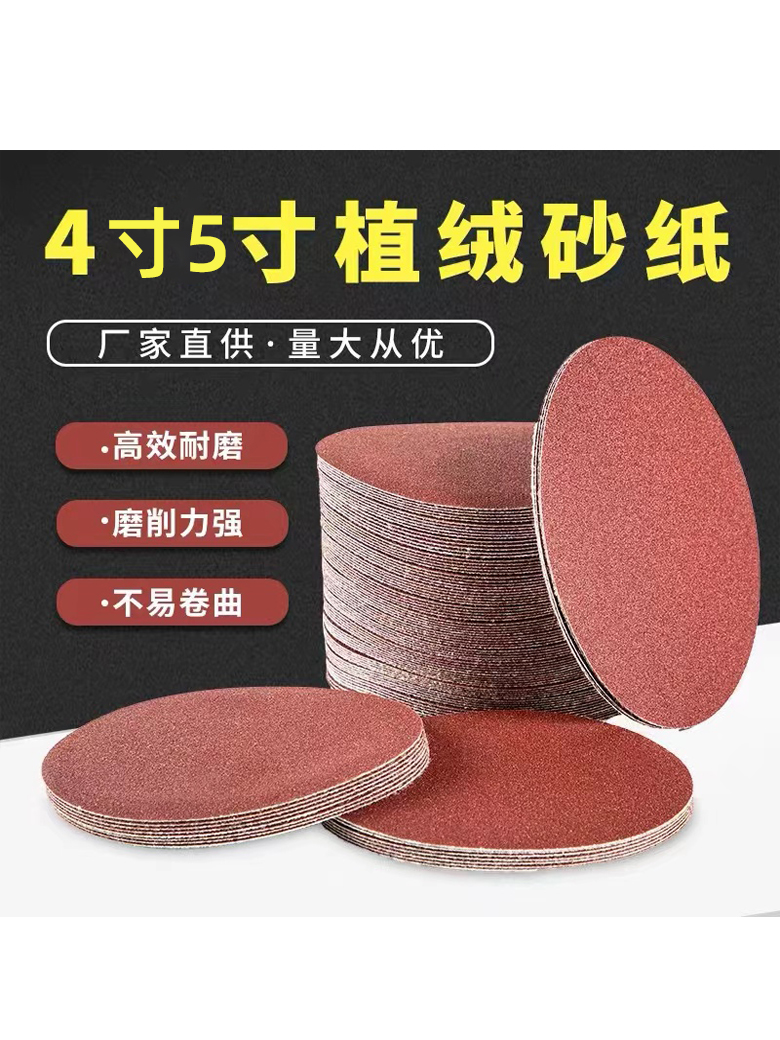 ✅yyo✅yyo4寸5寸圆盘背绒砂纸120目打磨沙皮纸抛光木头木工汽车