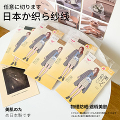 COCO GINZA防曬絲襪覓橘直供絲襪防勾絲夏季日本任意剪裸感絲襪女