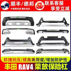 适用于丰田荣放rav4前护杠后09-22老款包围rv4汽车前后保险杠后杠