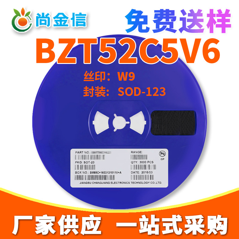 1206封装稳压二极管BZT52C5V6 丝印W9 SOD-123 贴片二极管 5.6V
